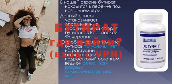 бутират Бородино